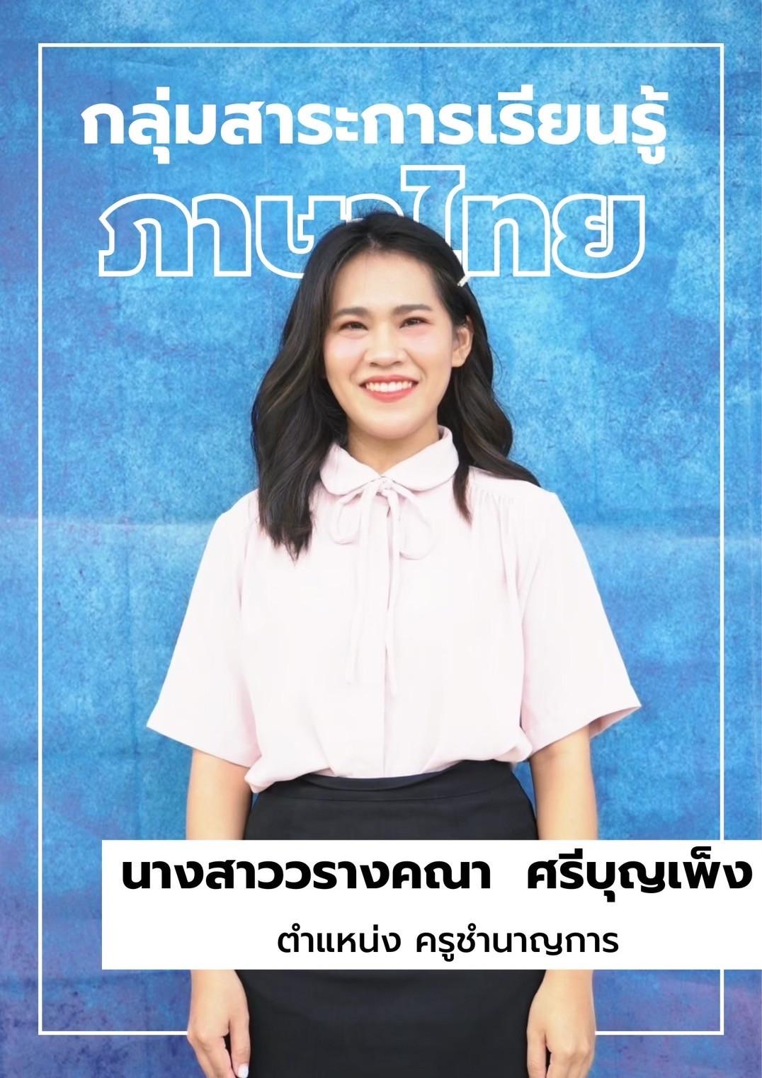 บุคคลากร thai-language