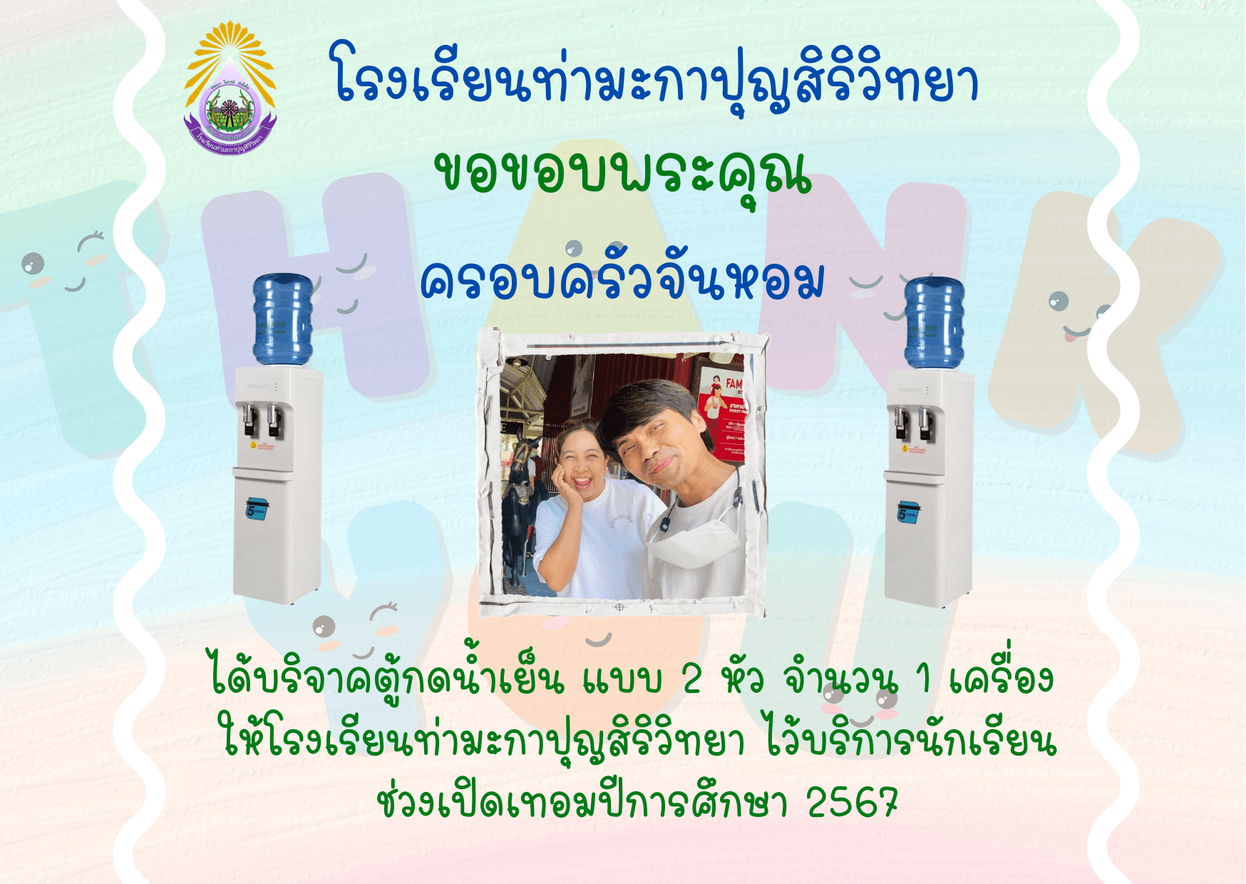 แผนผังโรงเรียน