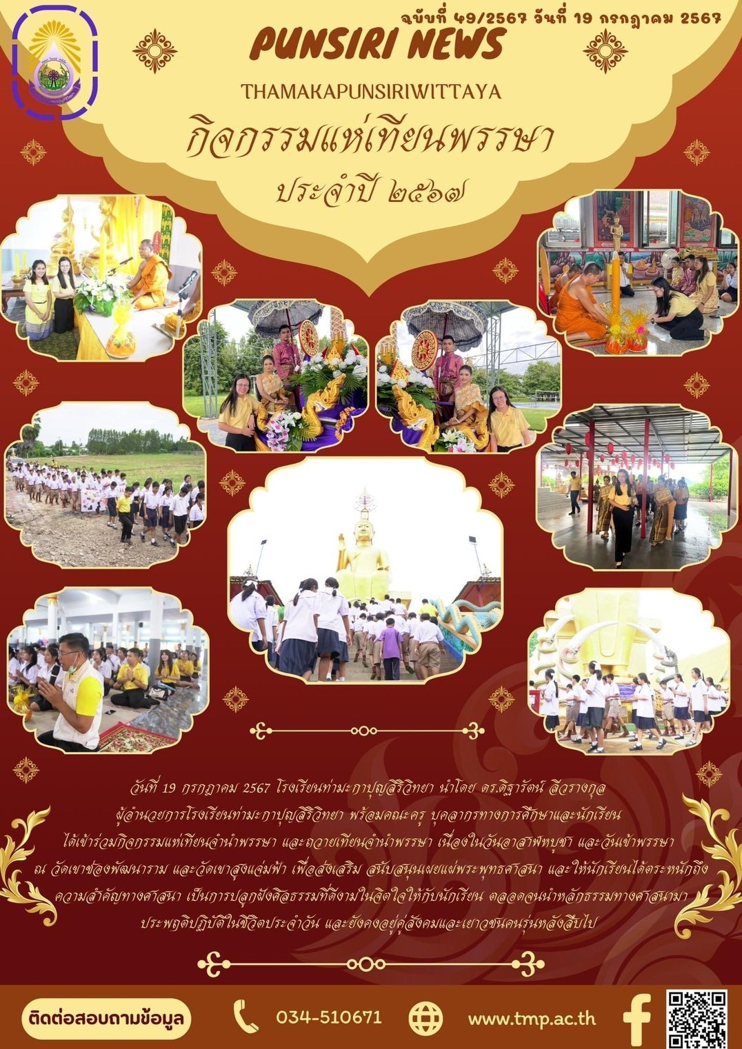 แผนผังโรงเรียน