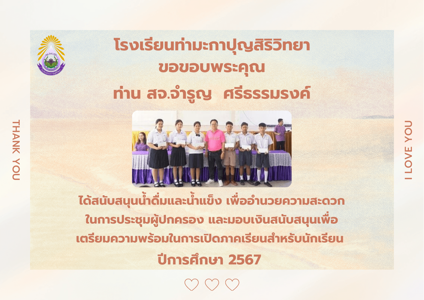 แผนผังโรงเรียน