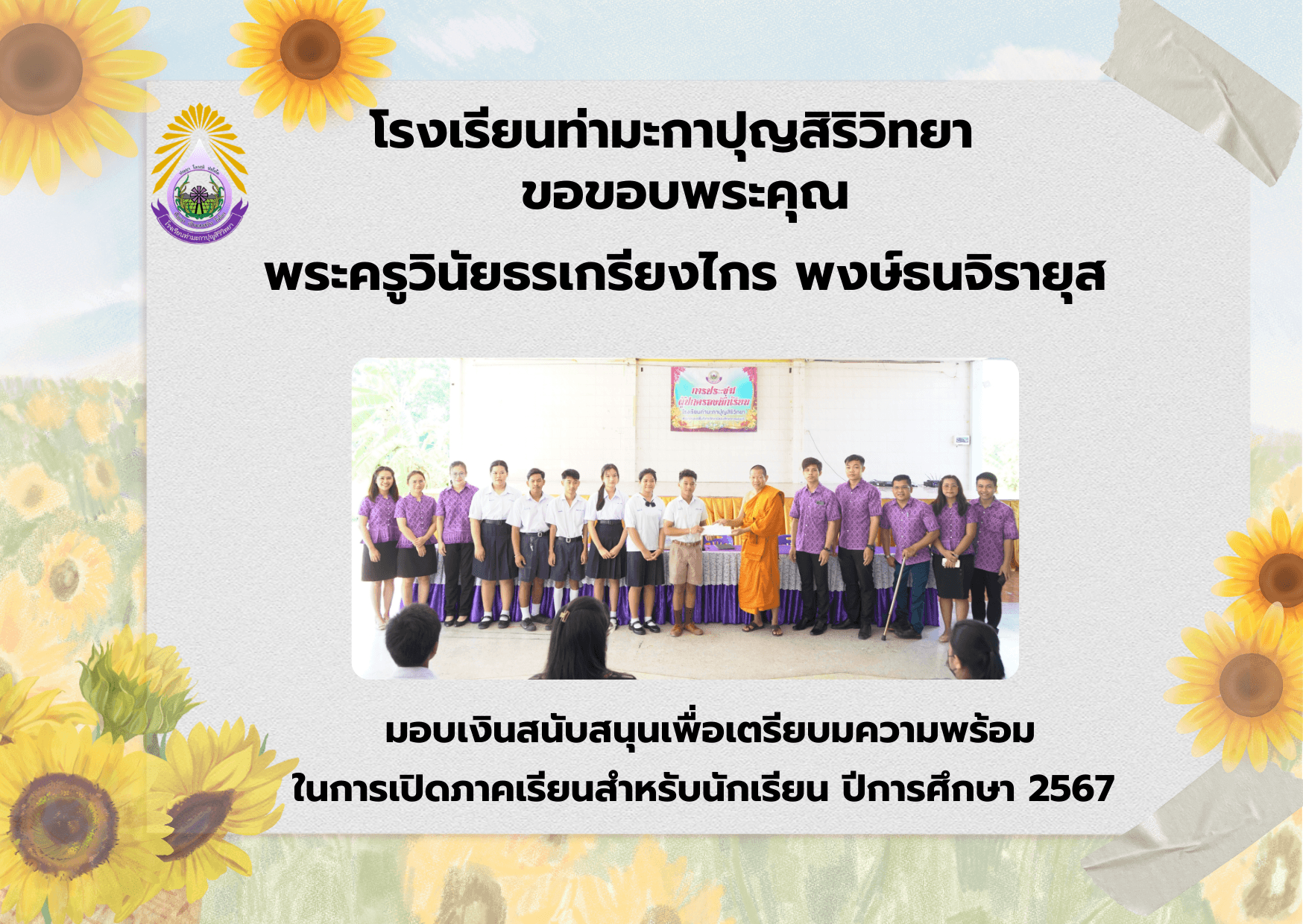 แผนผังโรงเรียน