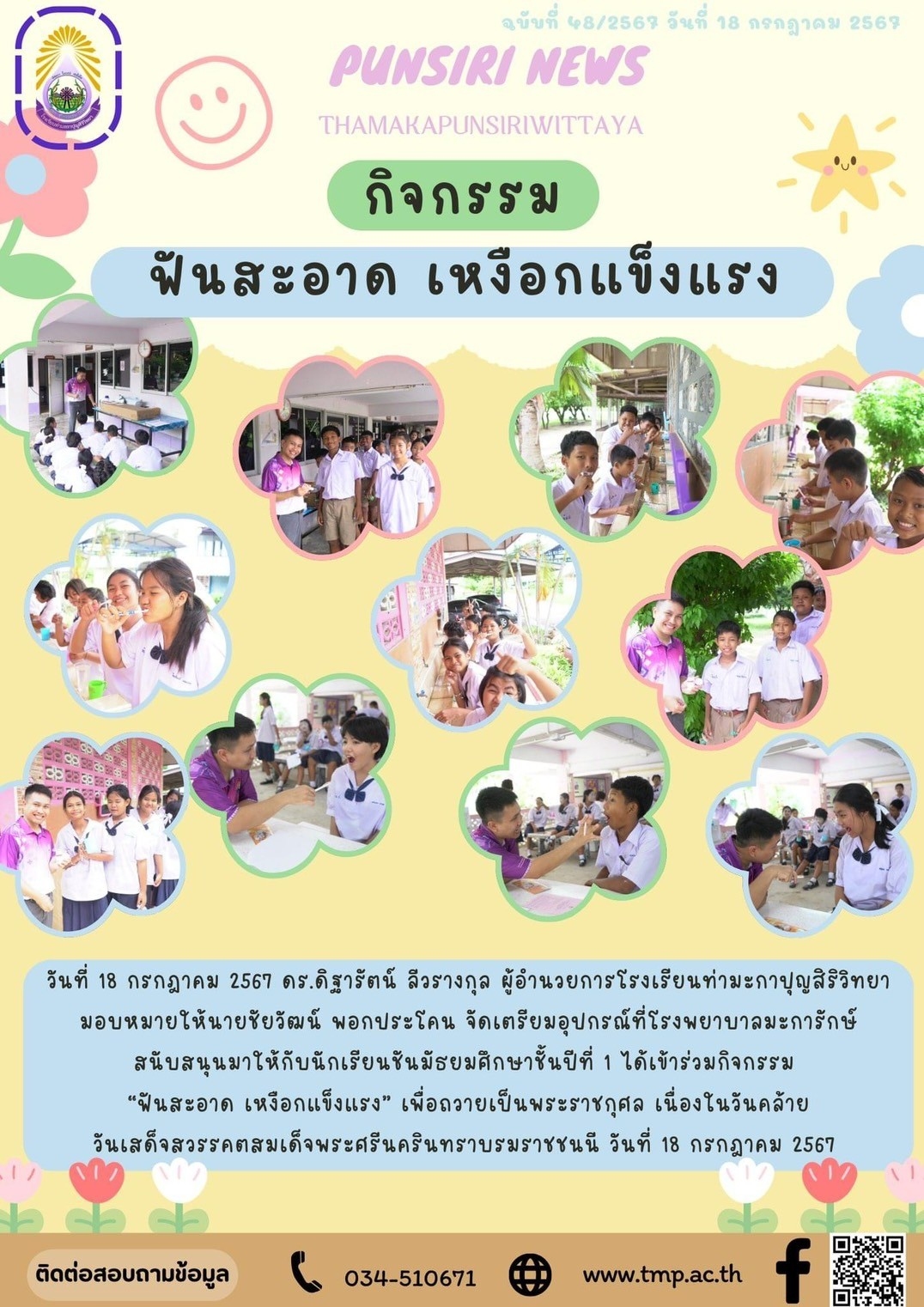 แผนผังโรงเรียน