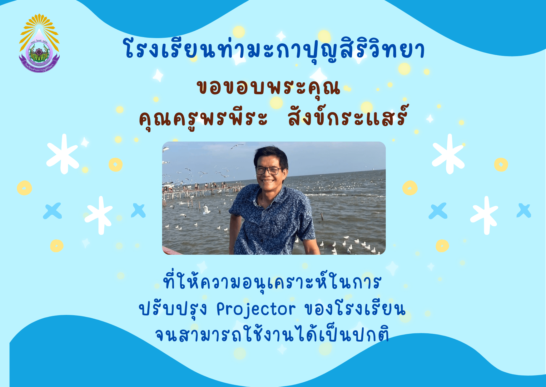 แผนผังโรงเรียน