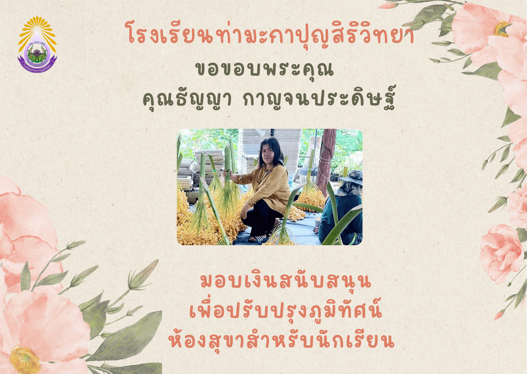 แผนผังโรงเรียน