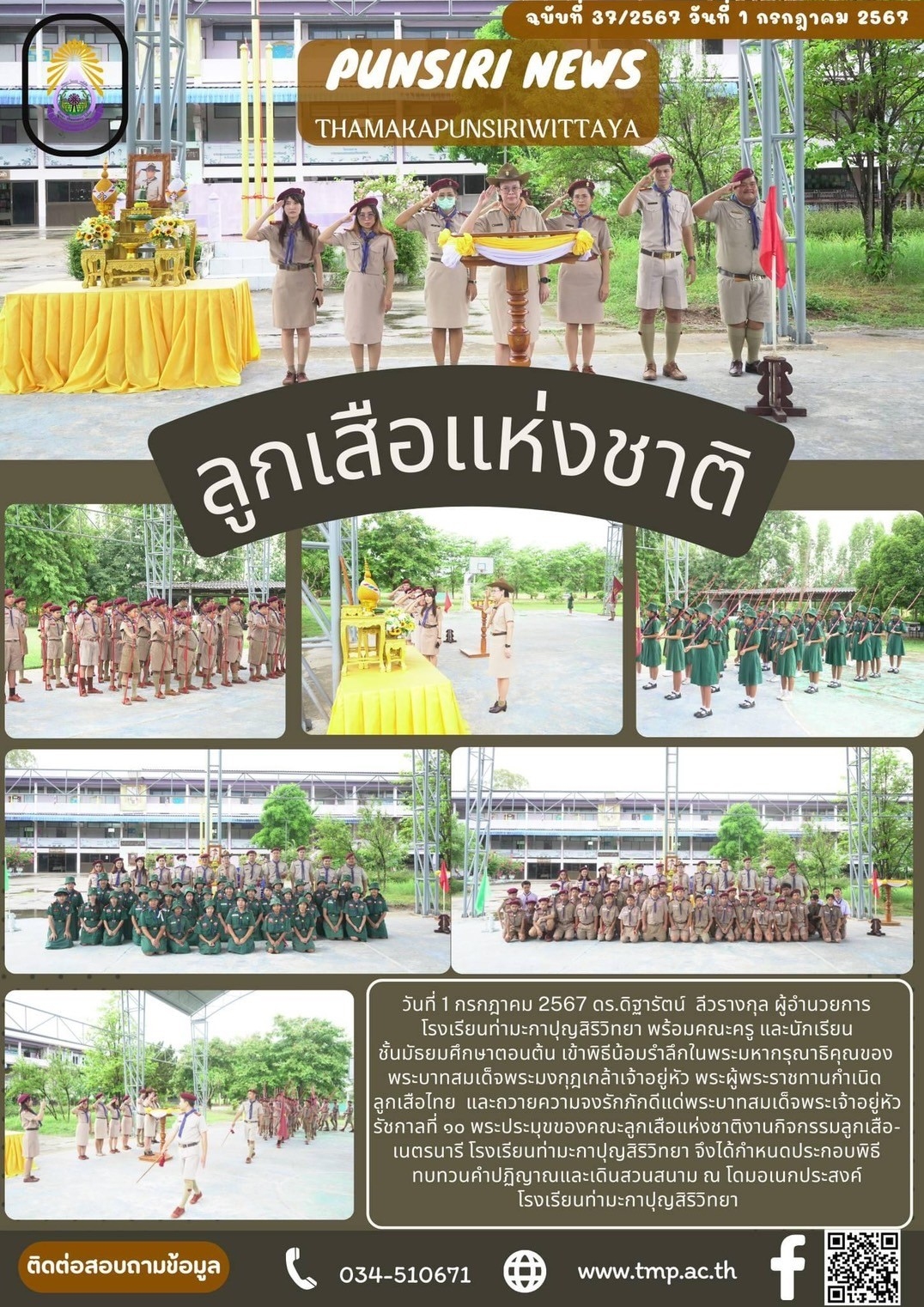 แผนผังโรงเรียน