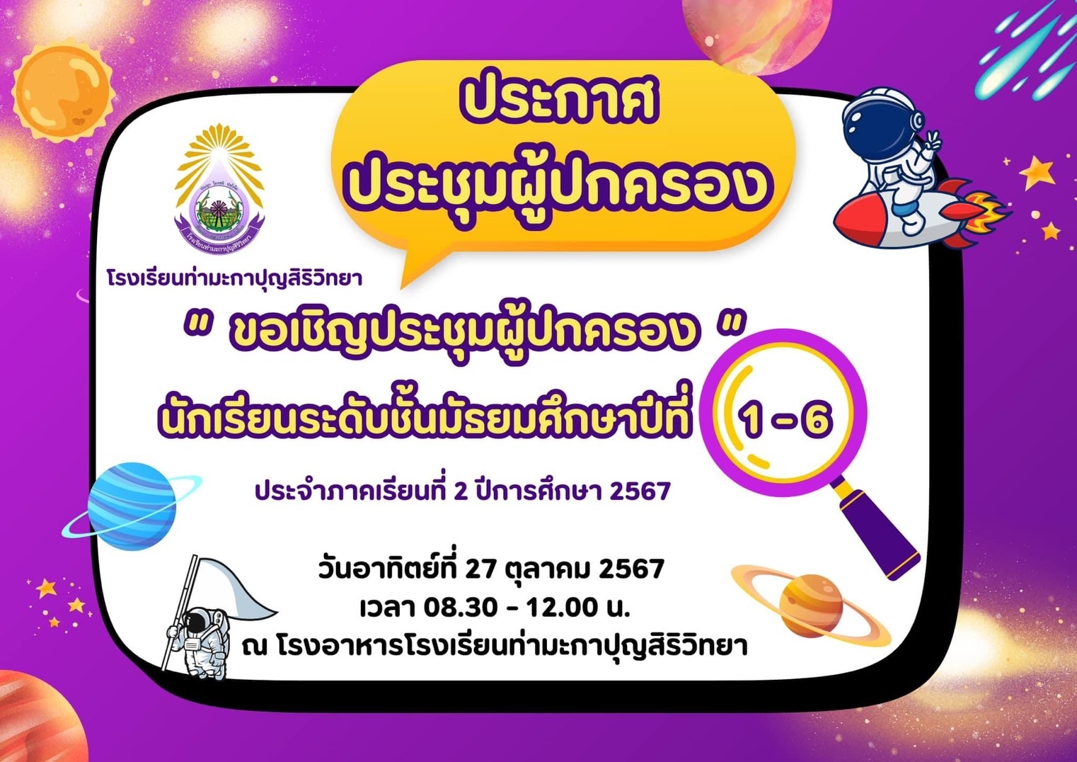 แผนผังโรงเรียน