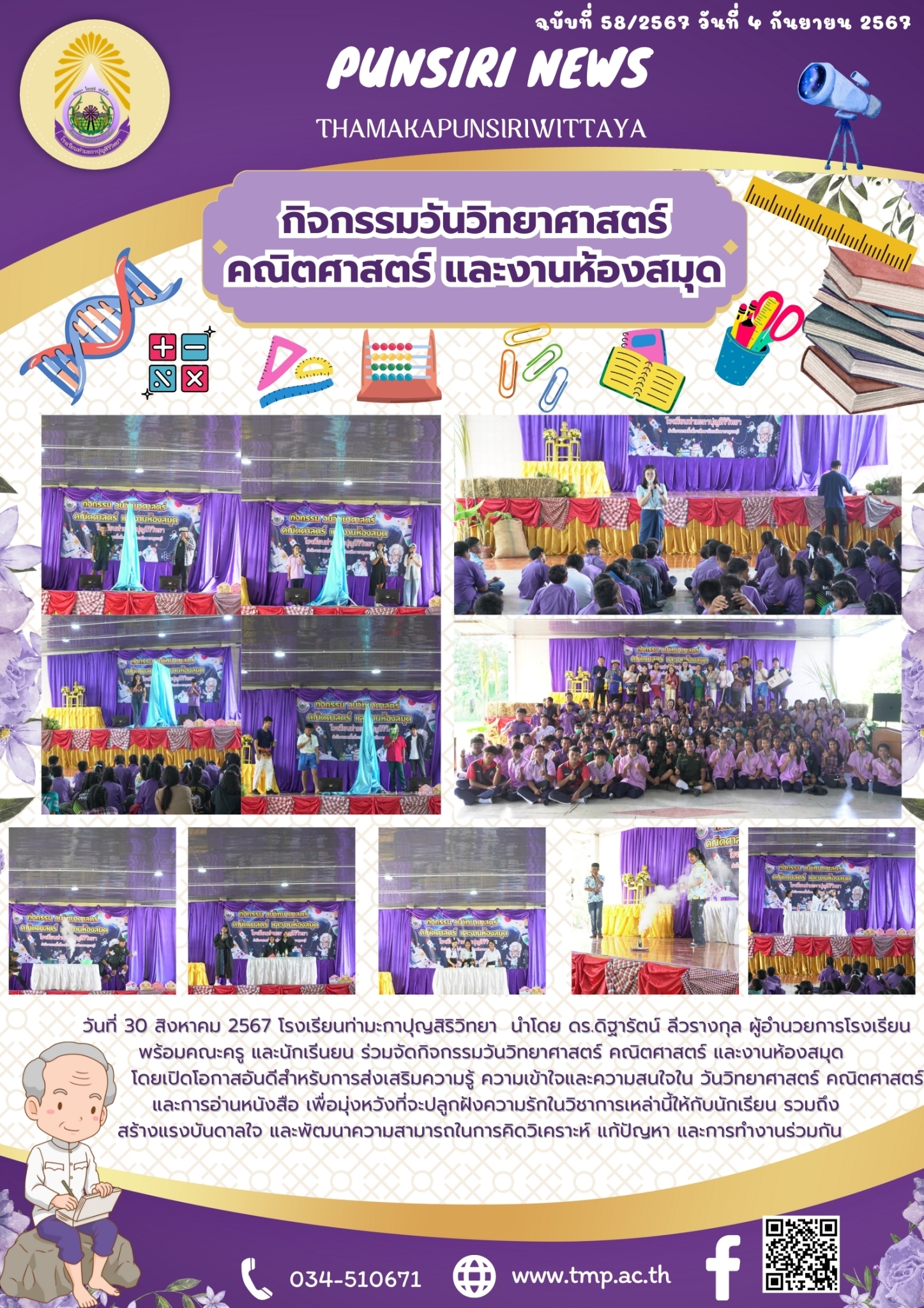แผนผังโรงเรียน